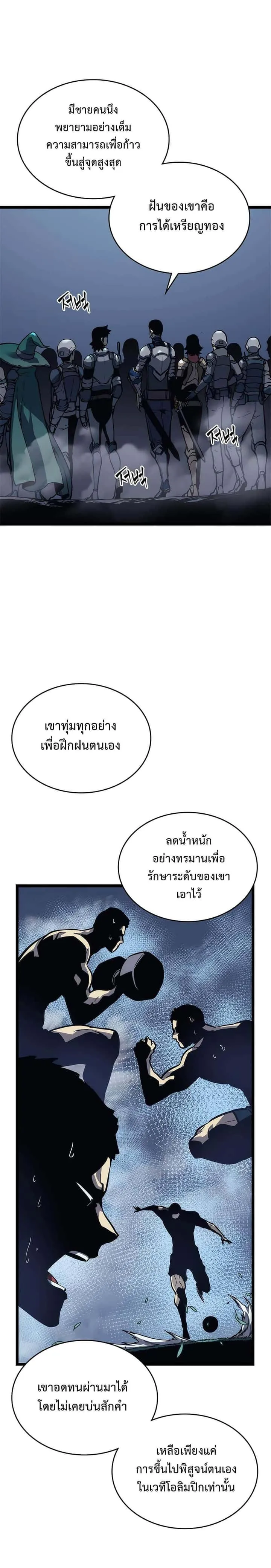 Solo Leveling โซโล่เลเวลลิ่ง ตอนที่ 107 หน้า 14