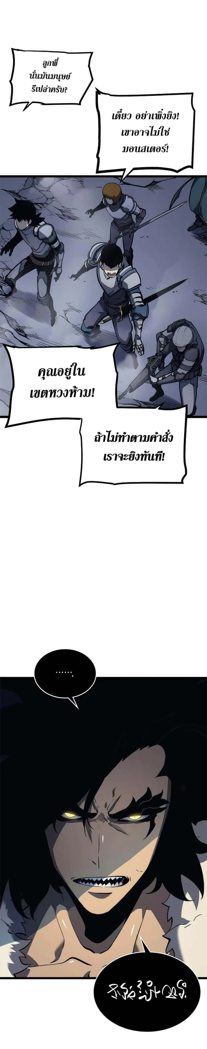 Solo Leveling โซโล่เลเวลลิ่ง ตอนที่ 107 หน้า 21