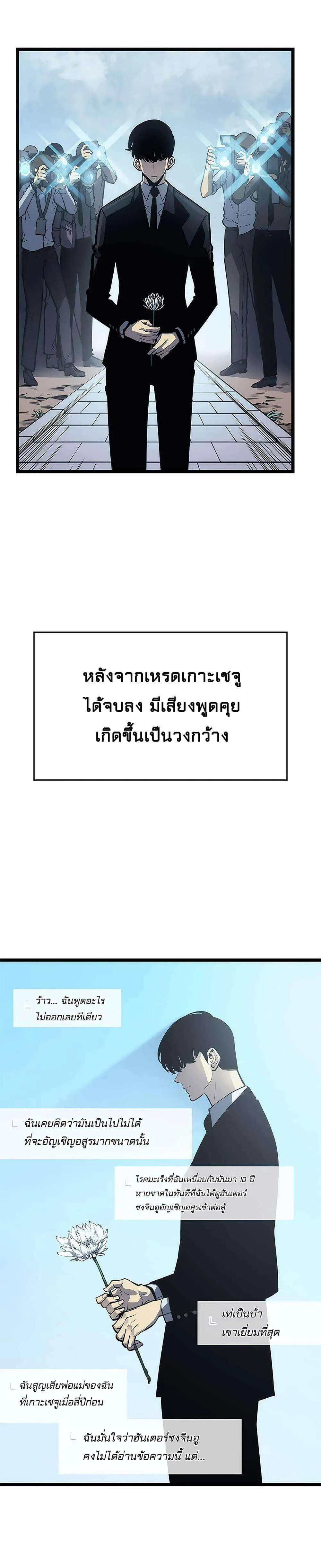 Solo Leveling โซโล่เลเวลลิ่ง ตอนที่ 108 หน้า 1