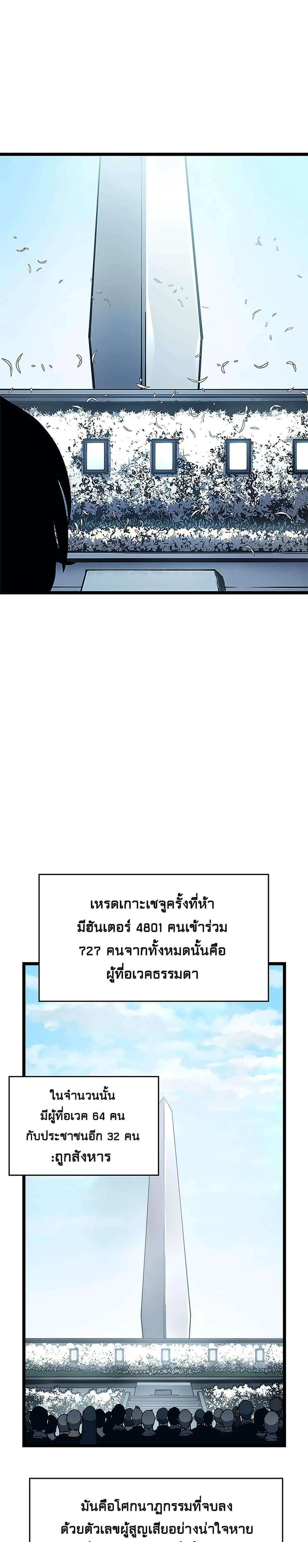 Solo Leveling โซโล่เลเวลลิ่ง ตอนที่ 108 หน้า 12