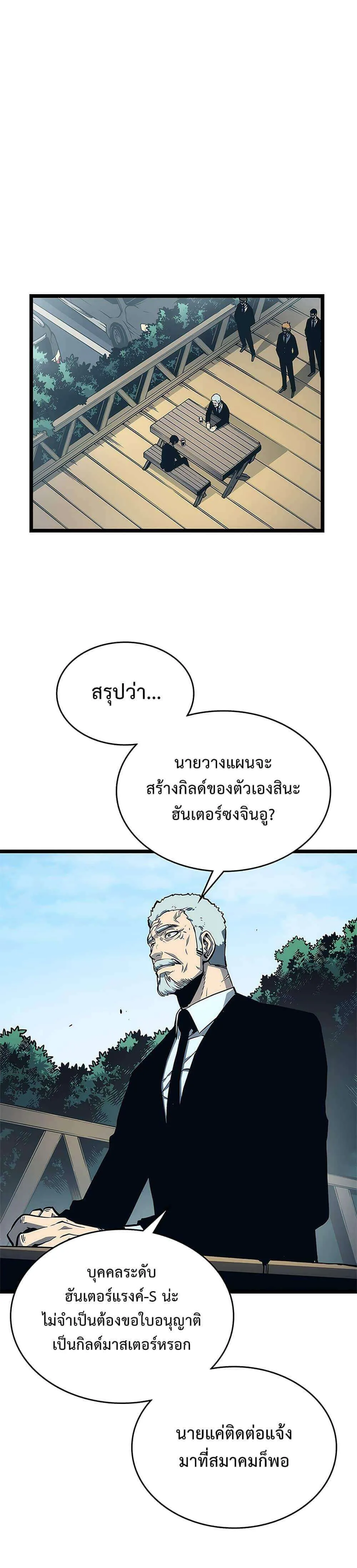 Solo Leveling โซโล่เลเวลลิ่ง ตอนที่ 108 หน้า 14