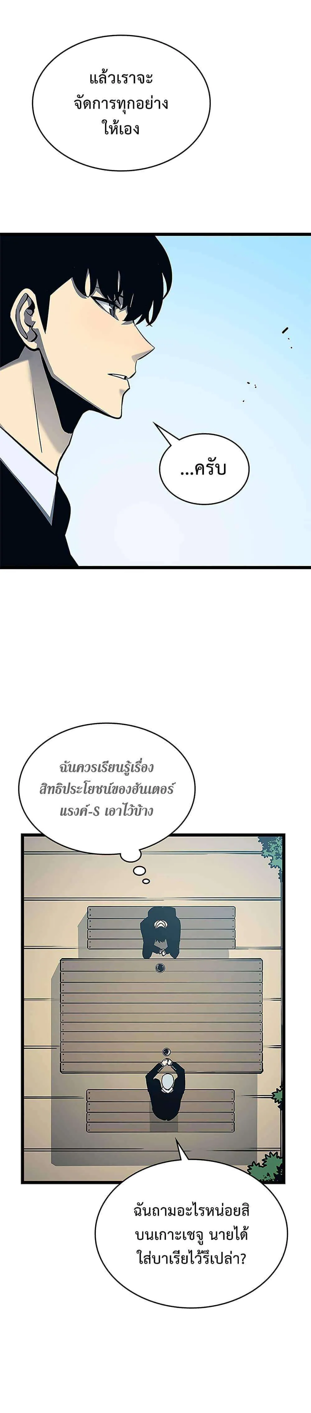 Solo Leveling โซโล่เลเวลลิ่ง ตอนที่ 108 หน้า 15