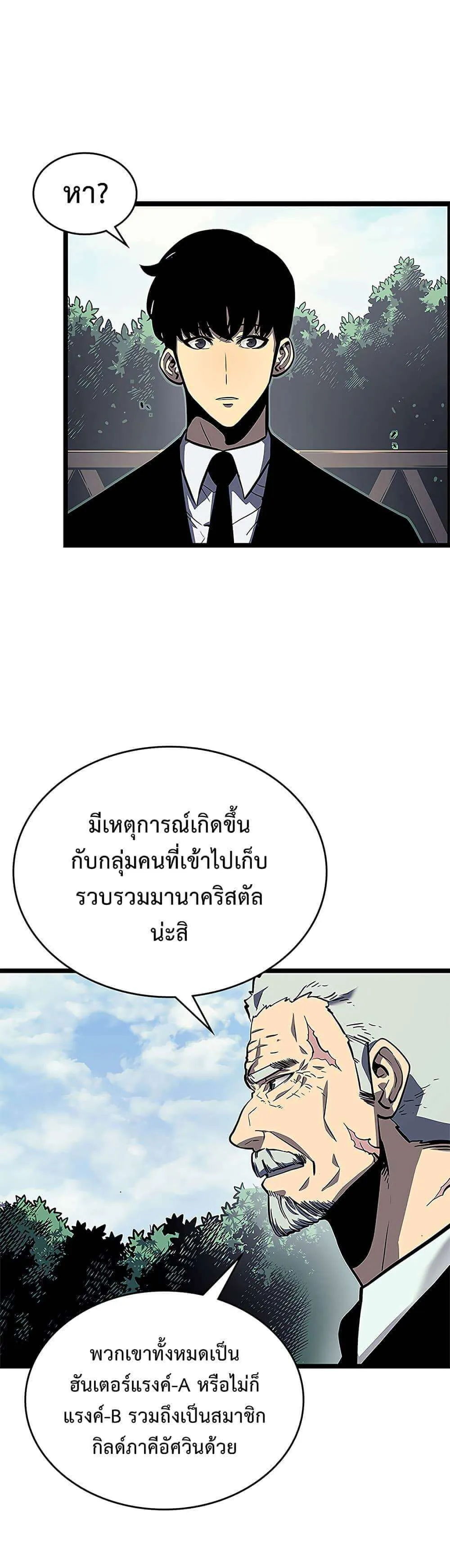 Solo Leveling โซโล่เลเวลลิ่ง ตอนที่ 108 หน้า 16