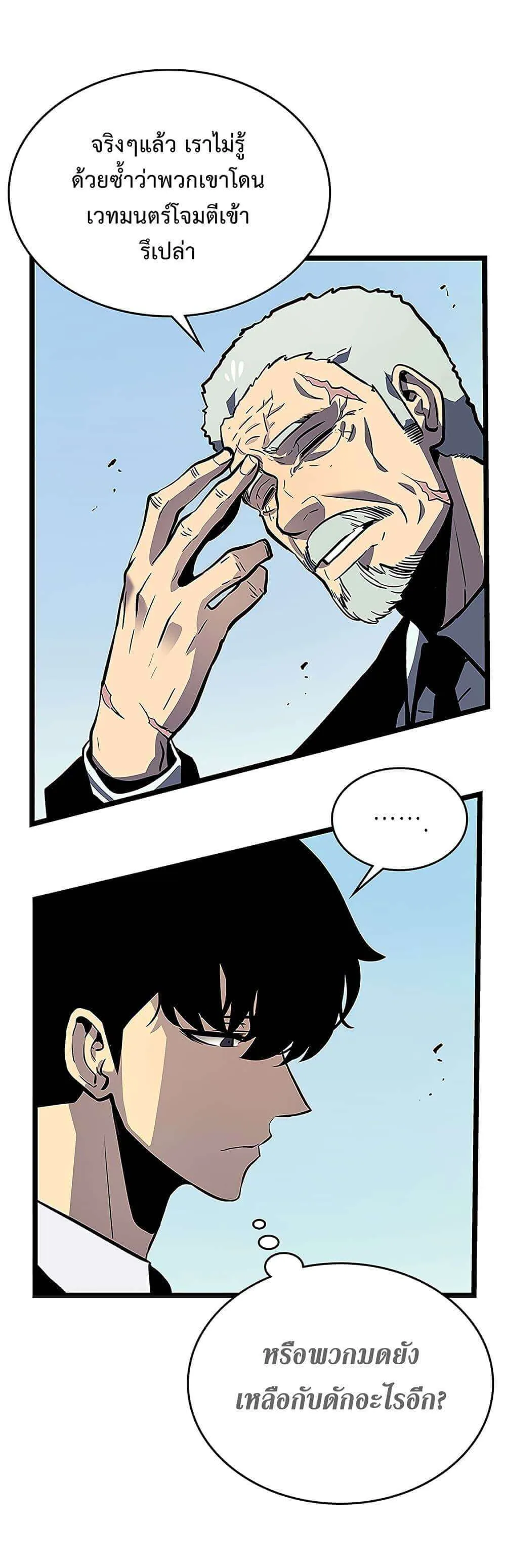 Solo Leveling โซโล่เลเวลลิ่ง ตอนที่ 108 หน้า 18