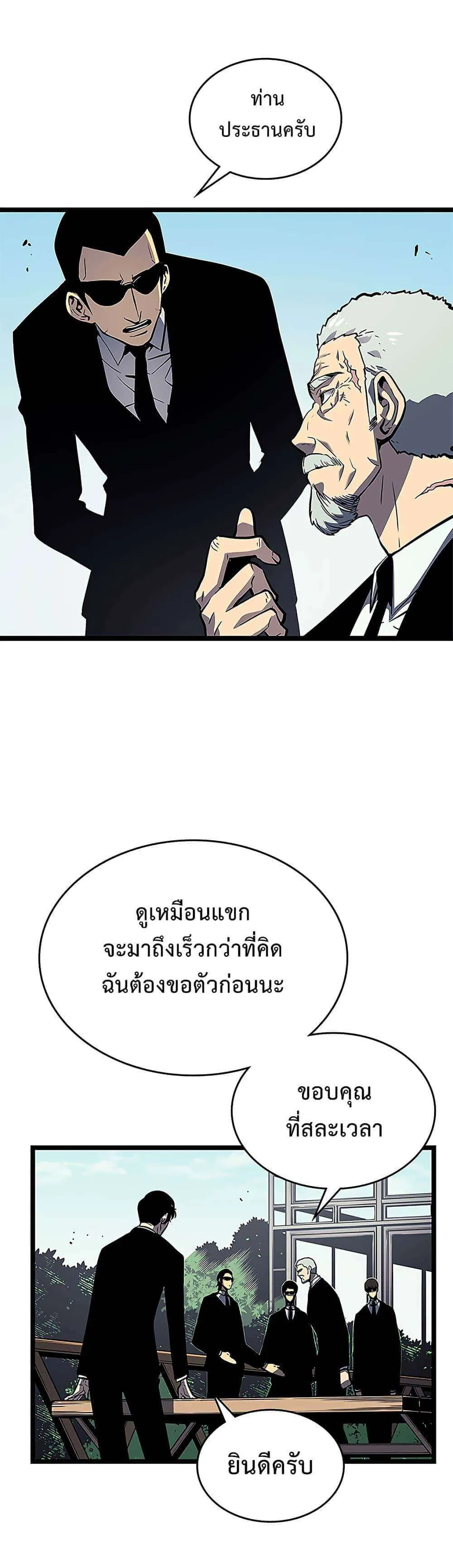 Solo Leveling โซโล่เลเวลลิ่ง ตอนที่ 108 หน้า 19