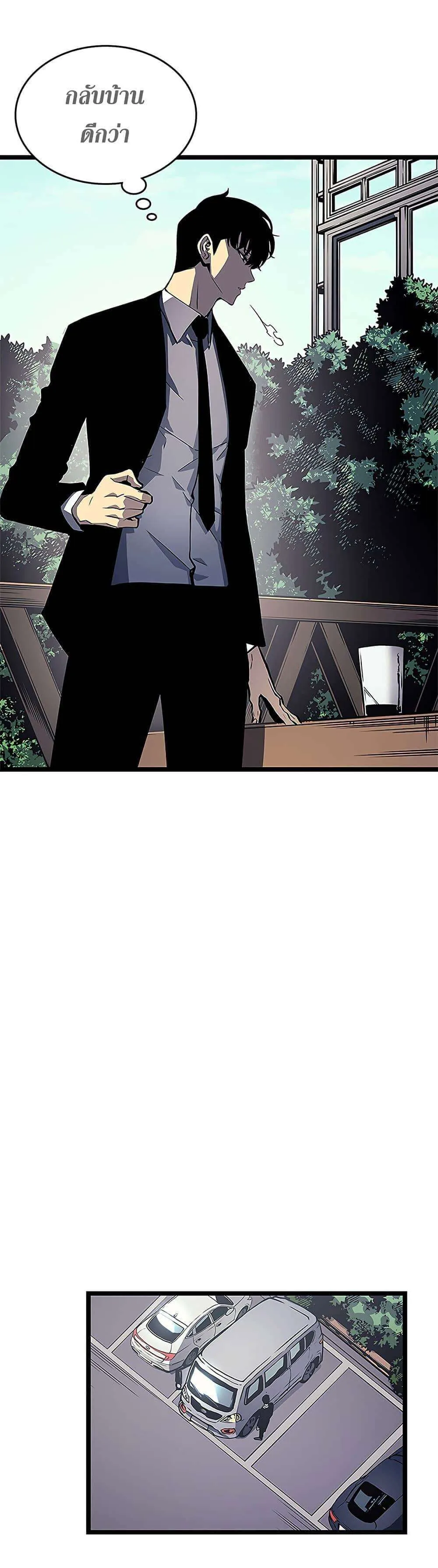 Solo Leveling โซโล่เลเวลลิ่ง ตอนที่ 108 หน้า 20