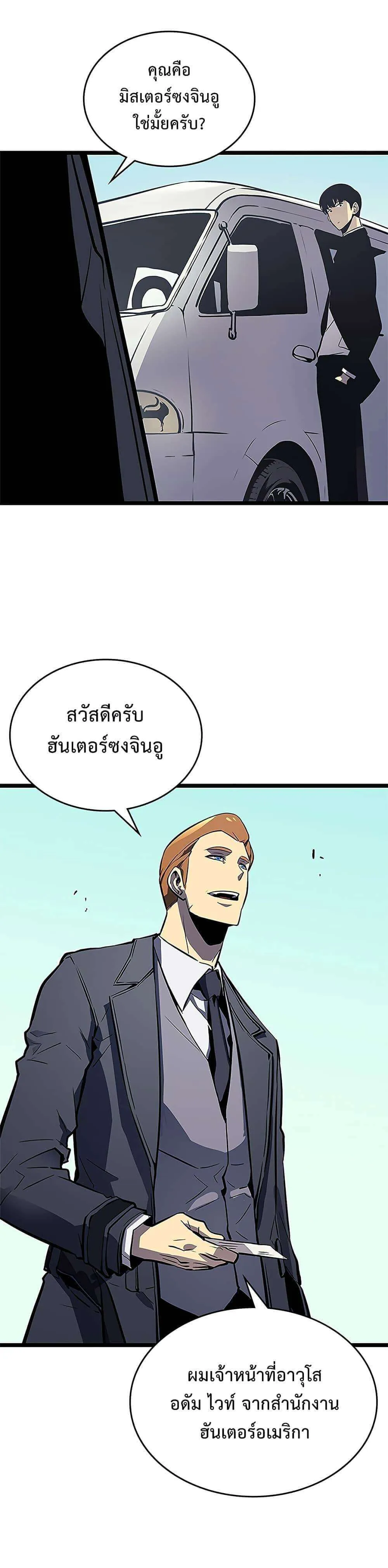 Solo Leveling โซโล่เลเวลลิ่ง ตอนที่ 108 หน้า 21