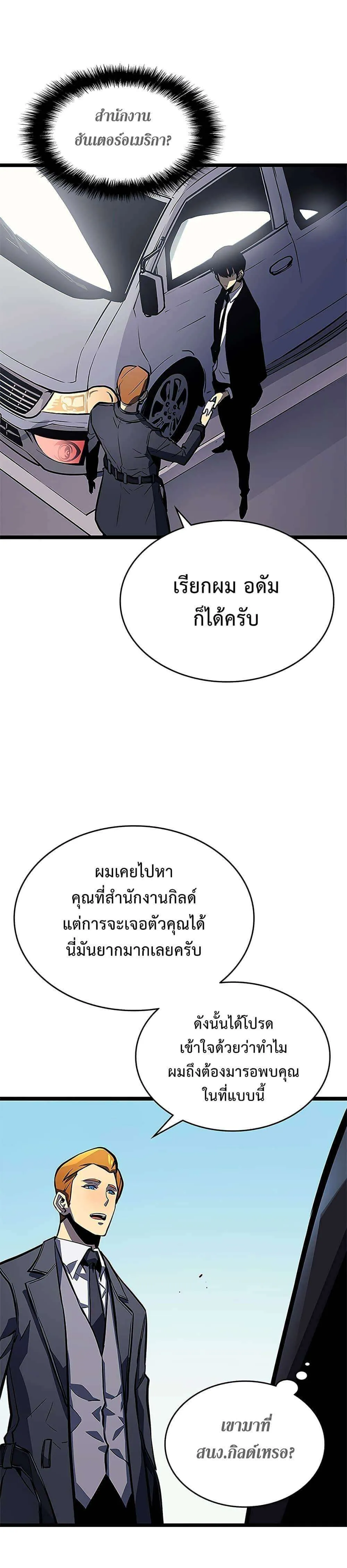 Solo Leveling โซโล่เลเวลลิ่ง ตอนที่ 108 หน้า 22