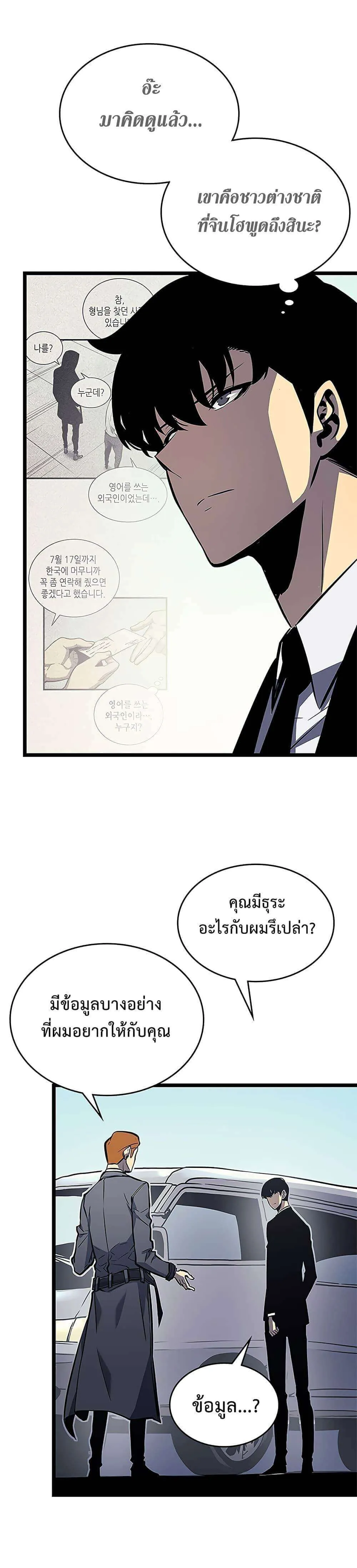 Solo Leveling โซโล่เลเวลลิ่ง ตอนที่ 108 หน้า 23