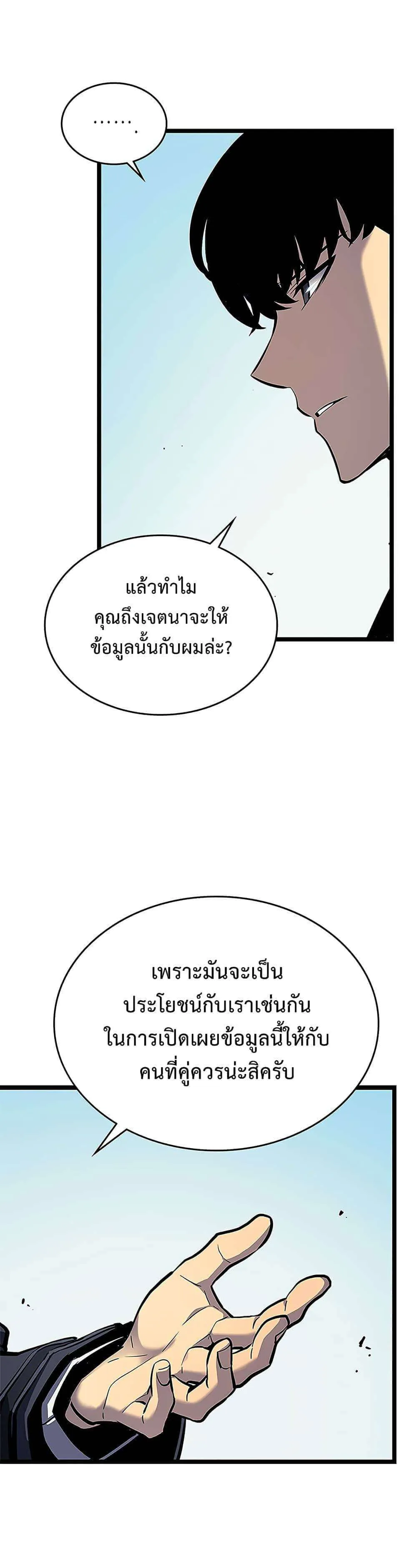 Solo Leveling โซโล่เลเวลลิ่ง ตอนที่ 108 หน้า 25