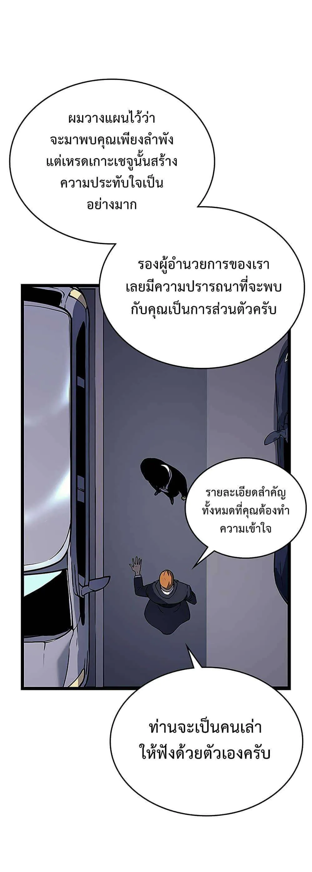 Solo Leveling โซโล่เลเวลลิ่ง ตอนที่ 108 หน้า 26