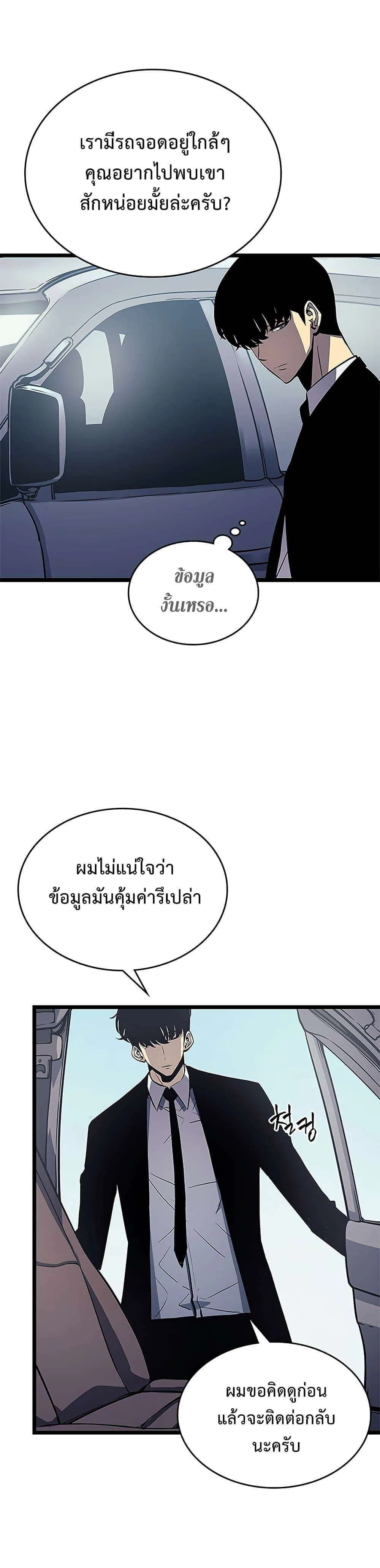 Solo Leveling โซโล่เลเวลลิ่ง ตอนที่ 108 หน้า 27