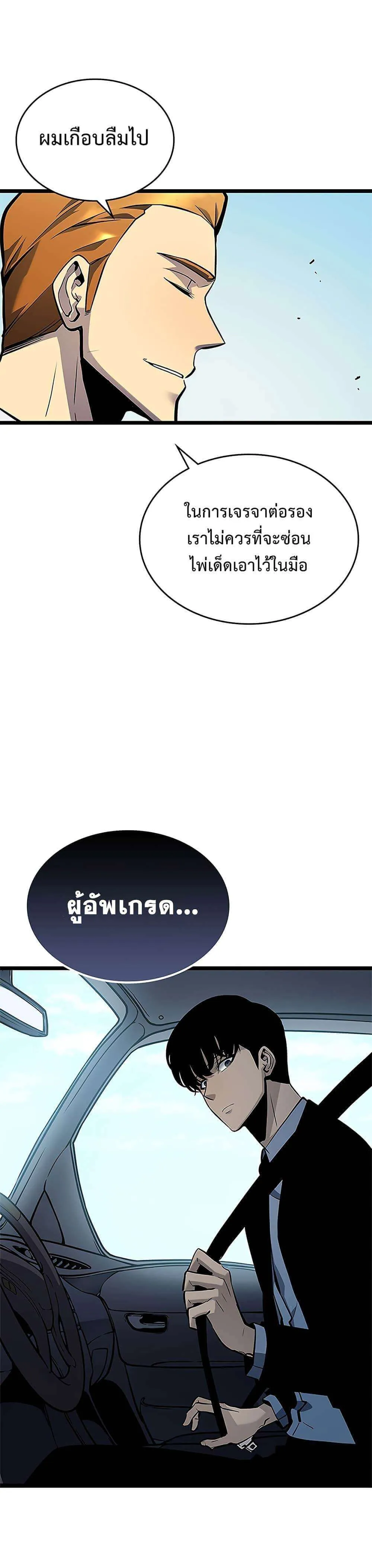 Solo Leveling โซโล่เลเวลลิ่ง ตอนที่ 108 หน้า 28
