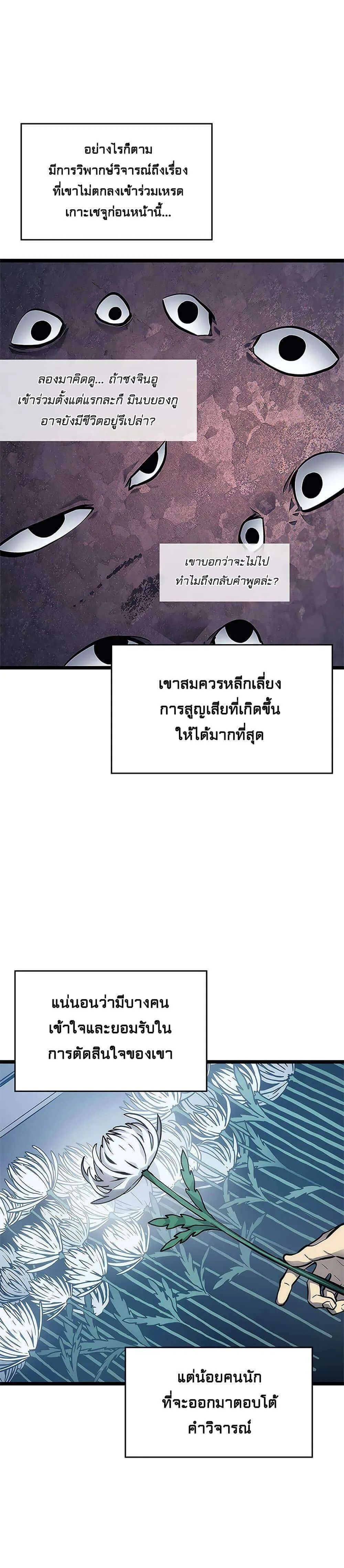 Solo Leveling โซโล่เลเวลลิ่ง ตอนที่ 108 หน้า 3
