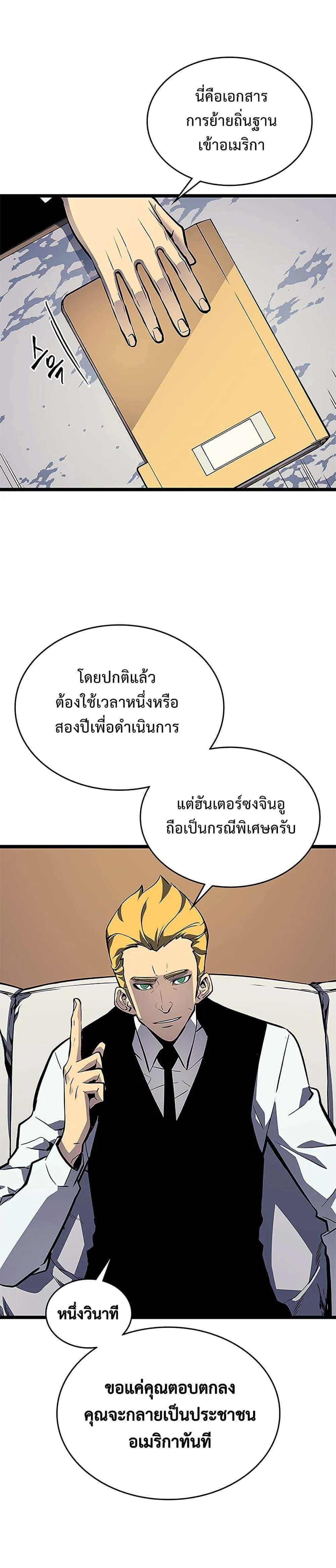 Solo Leveling โซโล่เลเวลลิ่ง ตอนที่ 108 หน้า 33