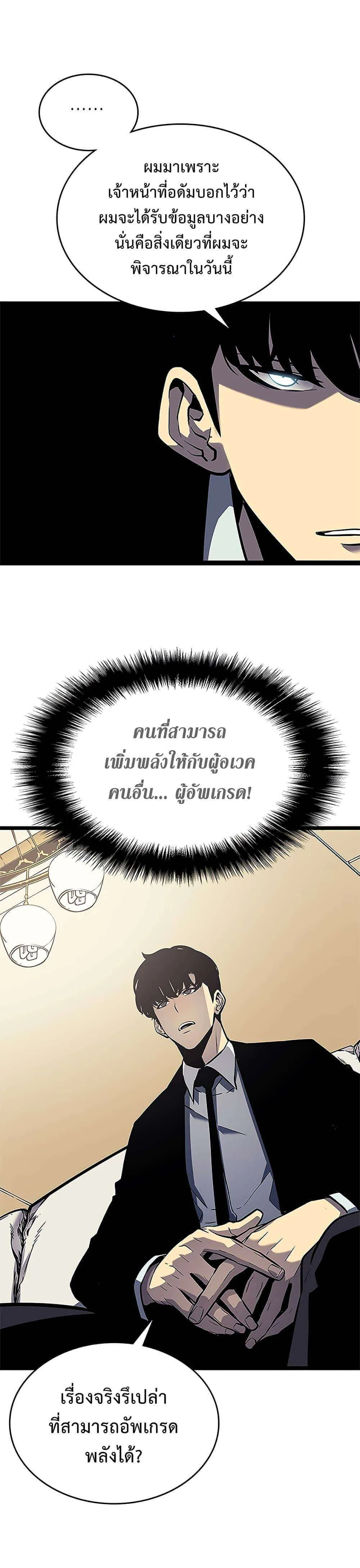 Solo Leveling โซโล่เลเวลลิ่ง ตอนที่ 108 หน้า 34