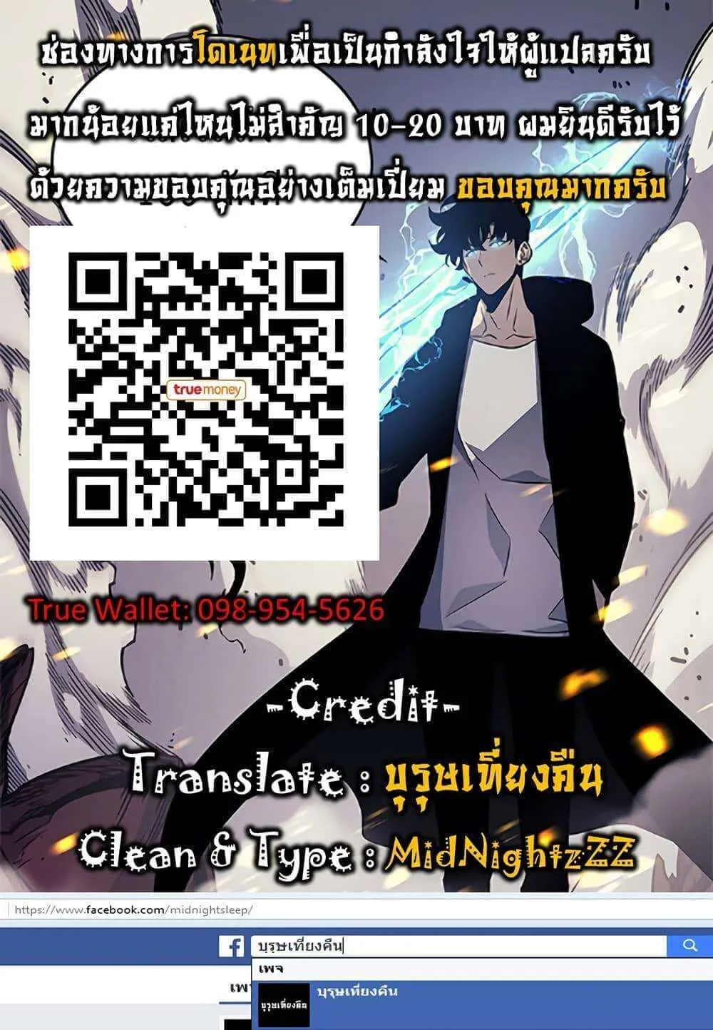 Solo Leveling โซโล่เลเวลลิ่ง ตอนที่ 108 หน้า 38