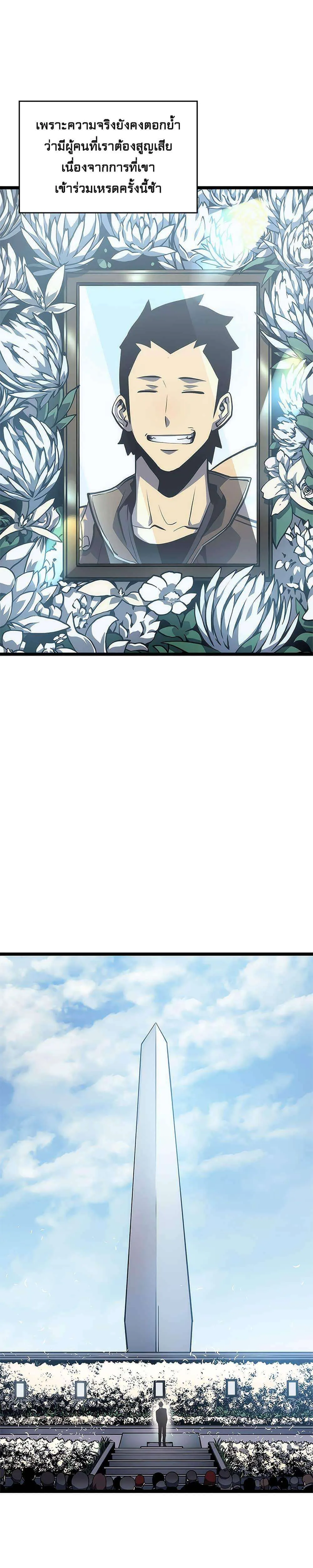 Solo Leveling โซโล่เลเวลลิ่ง ตอนที่ 108 หน้า 4