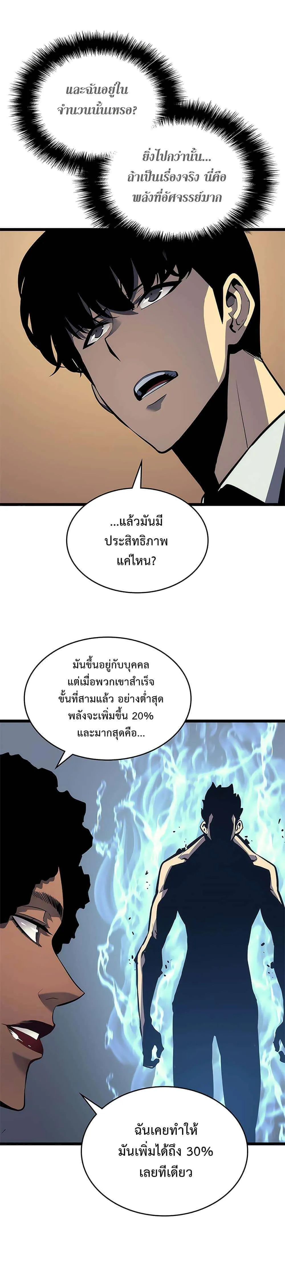 Solo Leveling โซโล่เลเวลลิ่ง ตอนที่ 109 หน้า 11
