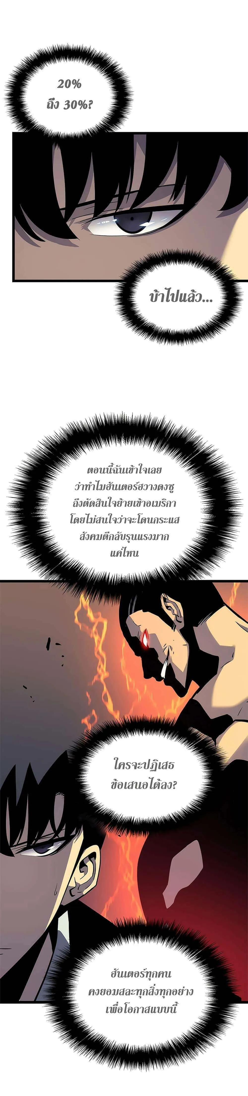 Solo Leveling โซโล่เลเวลลิ่ง ตอนที่ 109 หน้า 12