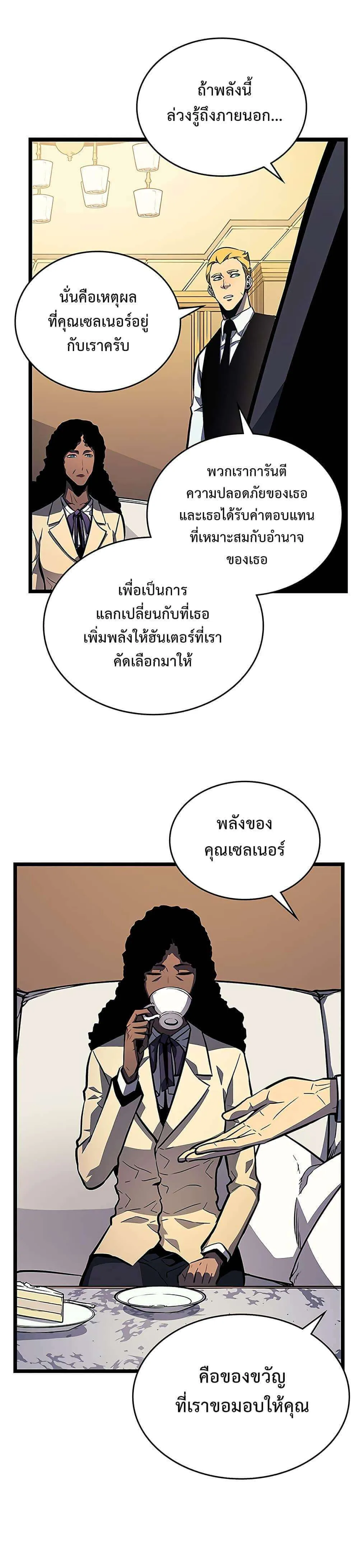 Solo Leveling โซโล่เลเวลลิ่ง ตอนที่ 109 หน้า 13