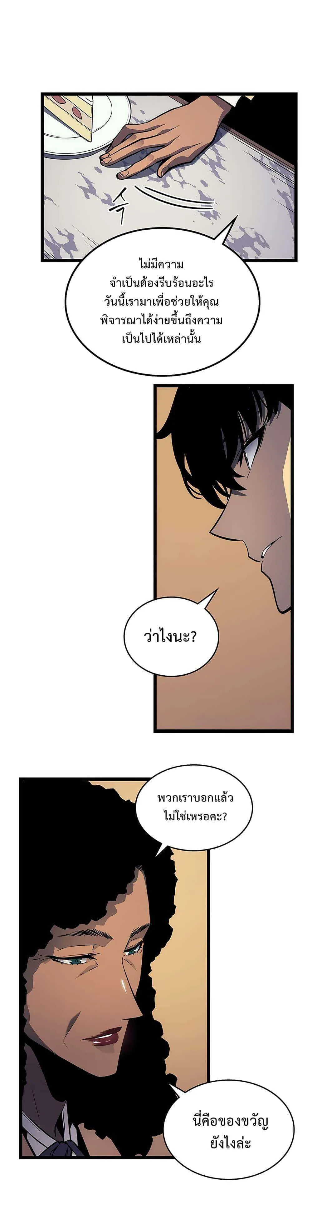 Solo Leveling โซโล่เลเวลลิ่ง ตอนที่ 109 หน้า 15