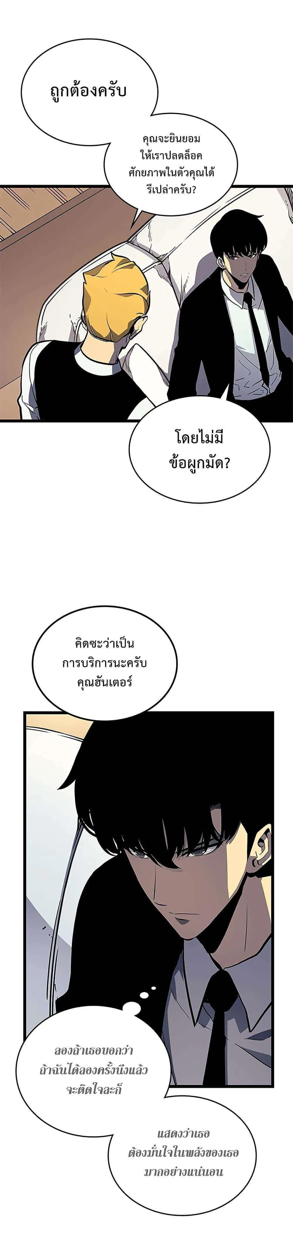 Solo Leveling โซโล่เลเวลลิ่ง ตอนที่ 109 หน้า 16