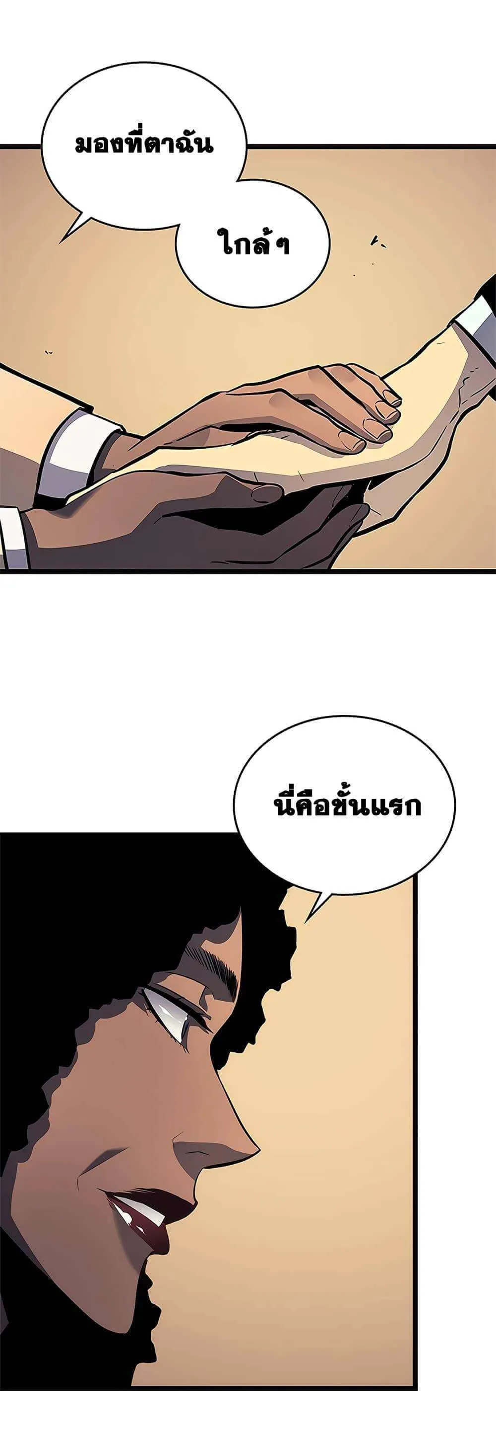 Solo Leveling โซโล่เลเวลลิ่ง ตอนที่ 109 หน้า 17