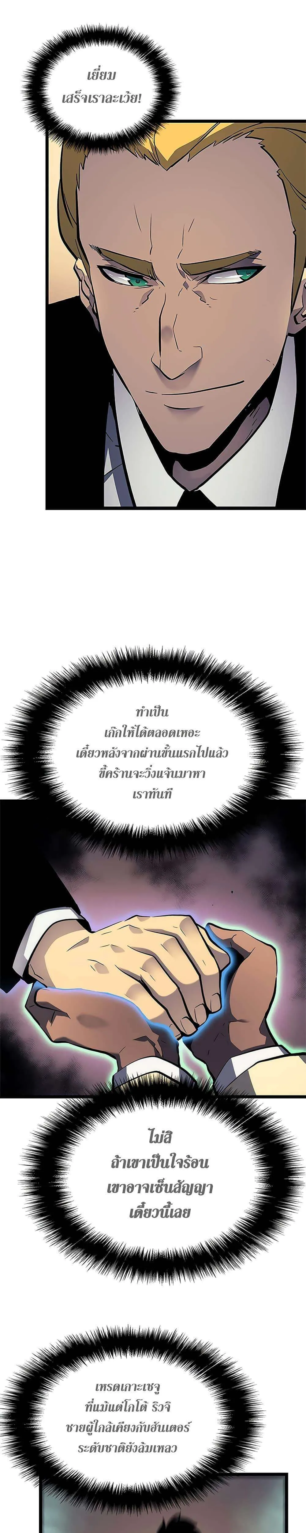 Solo Leveling โซโล่เลเวลลิ่ง ตอนที่ 109 หน้า 18