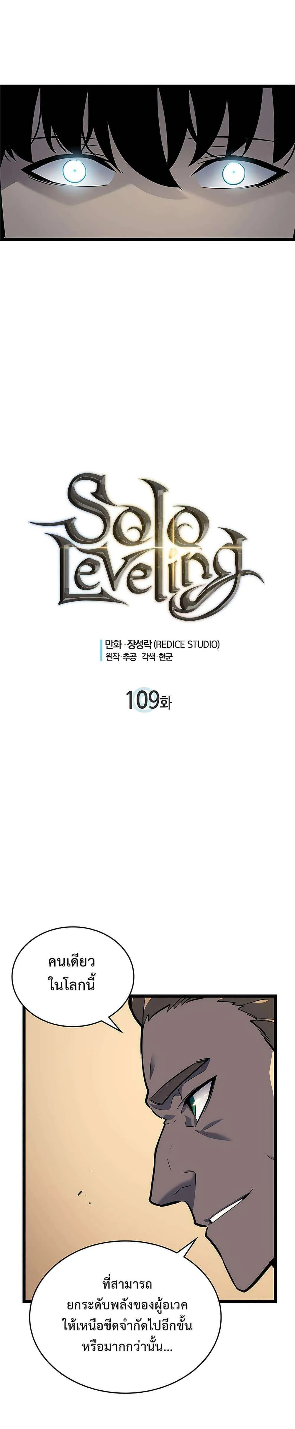 Solo Leveling โซโล่เลเวลลิ่ง ตอนที่ 109 หน้า 2