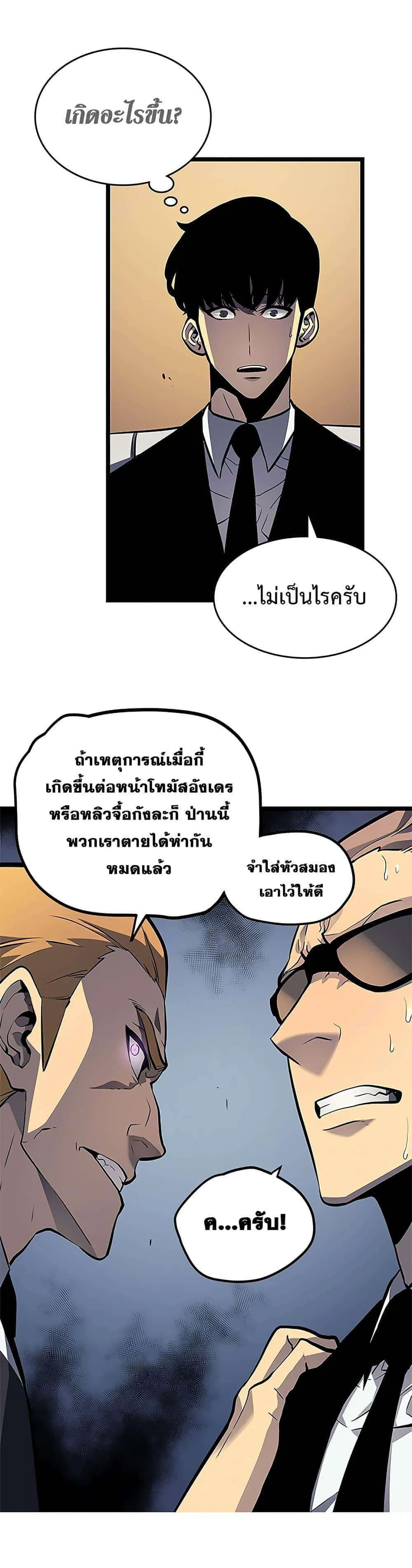 Solo Leveling โซโล่เลเวลลิ่ง ตอนที่ 109 หน้า 27