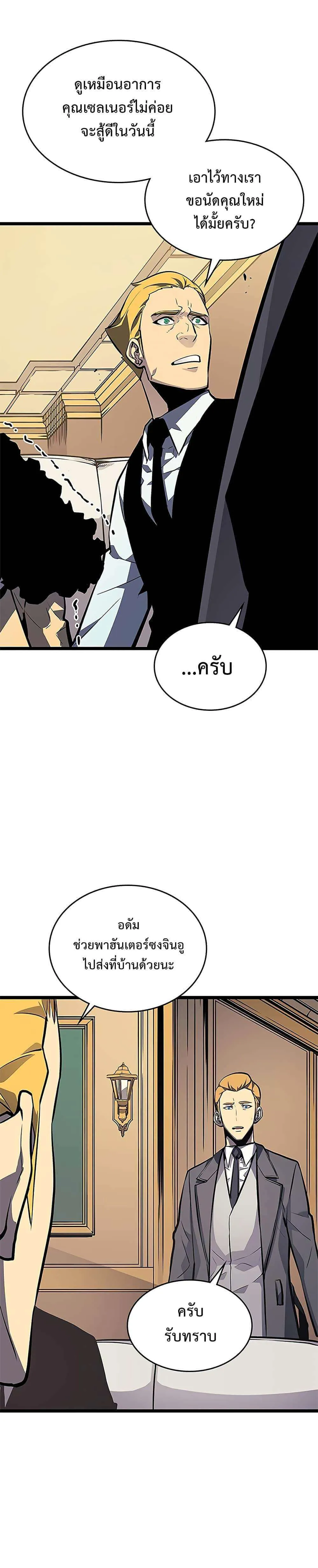 Solo Leveling โซโล่เลเวลลิ่ง ตอนที่ 109 หน้า 29