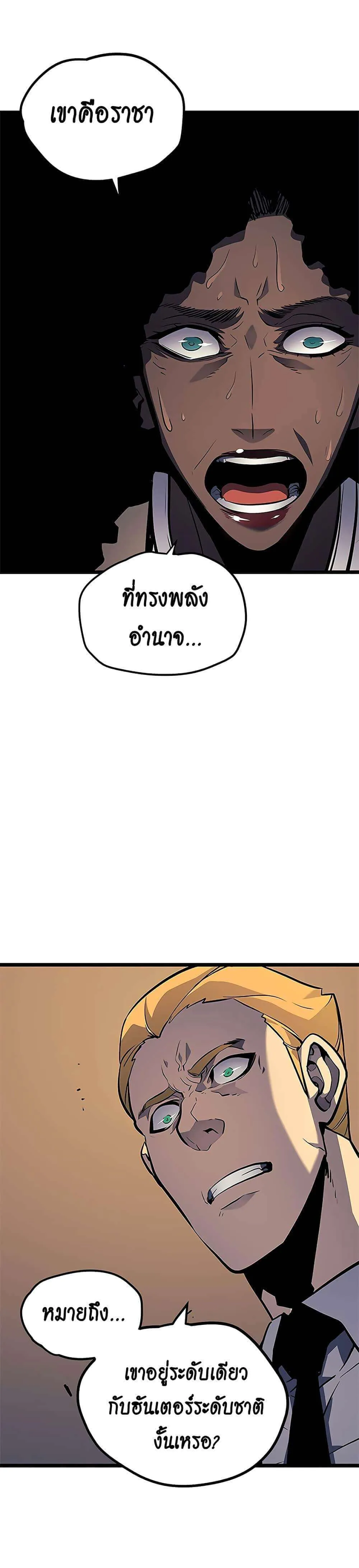 Solo Leveling โซโล่เลเวลลิ่ง ตอนที่ 109 หน้า 31