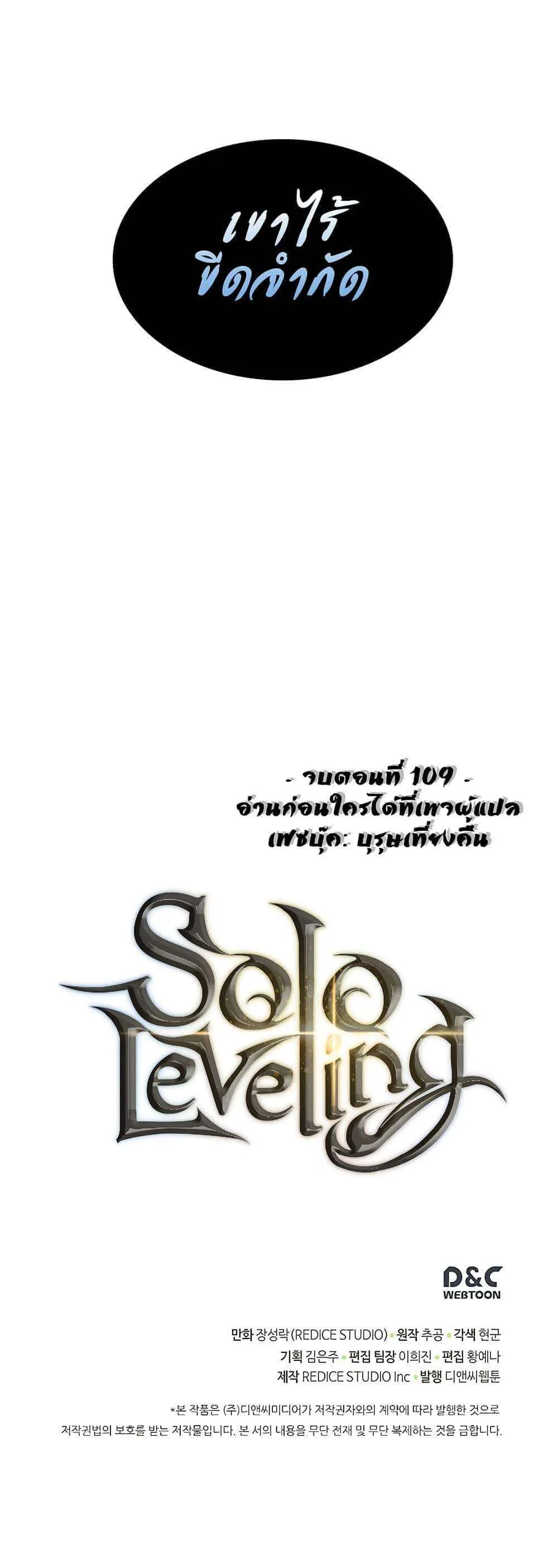Solo Leveling โซโล่เลเวลลิ่ง ตอนที่ 109 หน้า 35
