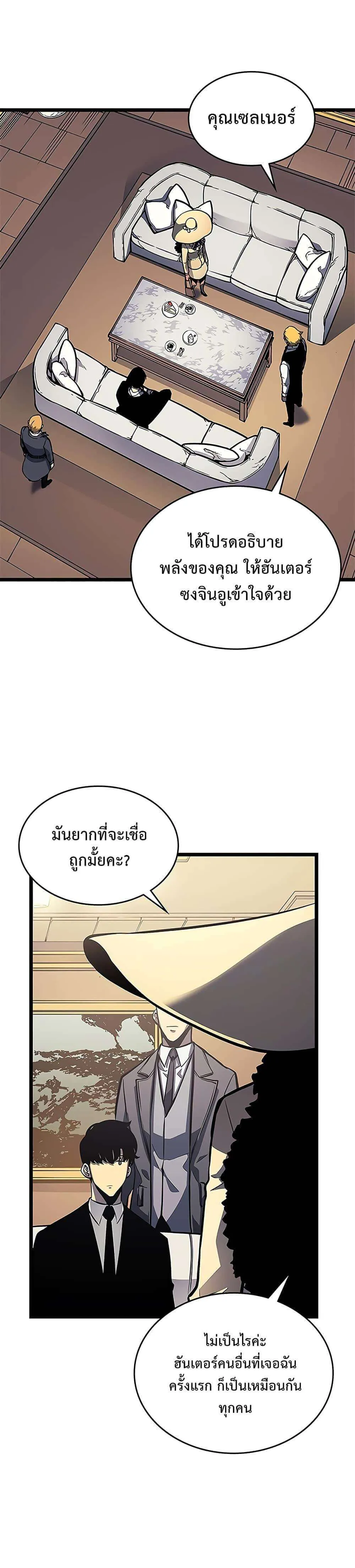 Solo Leveling โซโล่เลเวลลิ่ง ตอนที่ 109 หน้า 5