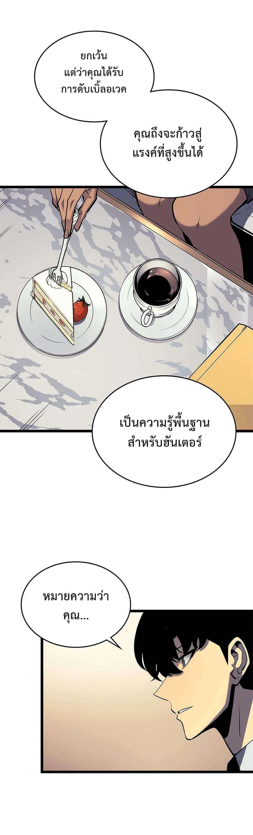 Solo Leveling โซโล่เลเวลลิ่ง ตอนที่ 109 หน้า 8