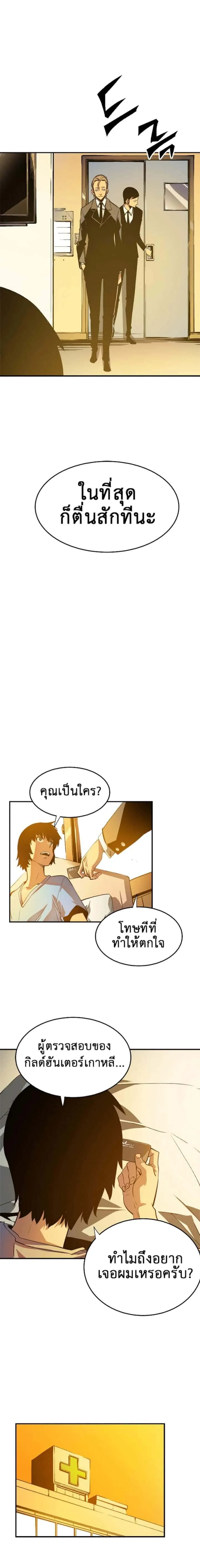 Solo Leveling โซโล่เลเวลลิ่ง ตอนที่ 11 หน้า 3