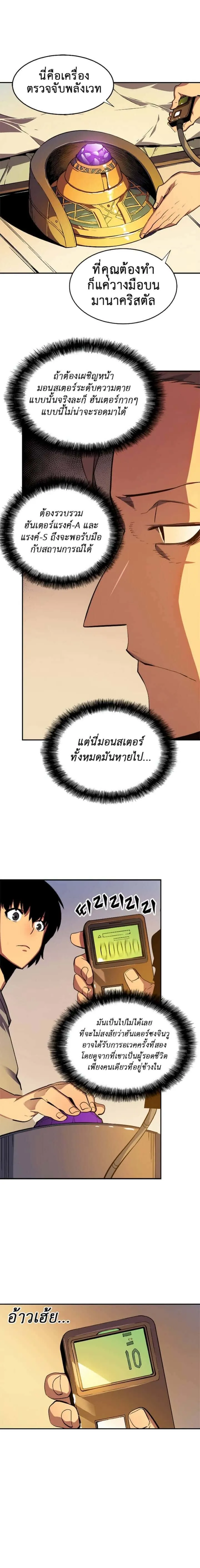 Solo Leveling โซโล่เลเวลลิ่ง ตอนที่ 11 หน้า 7