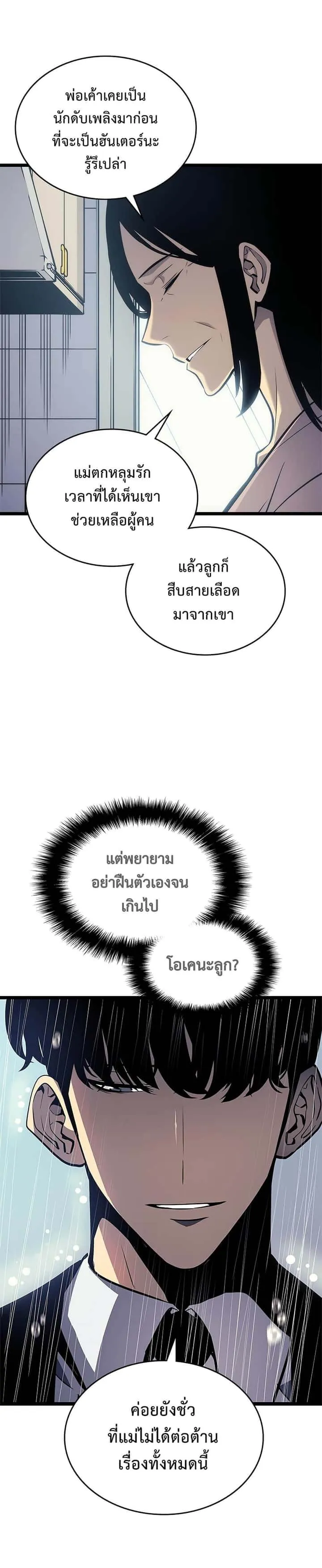 Solo Leveling โซโล่เลเวลลิ่ง ตอนที่ 110 หน้า 20