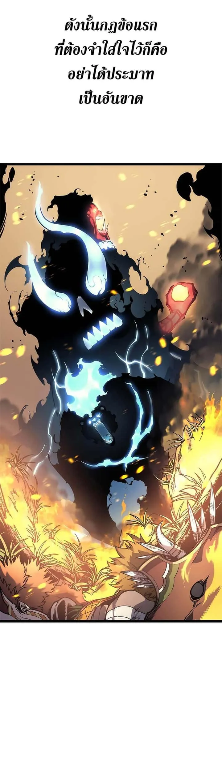 Solo Leveling โซโล่เลเวลลิ่ง ตอนที่ 110 หน้า 27