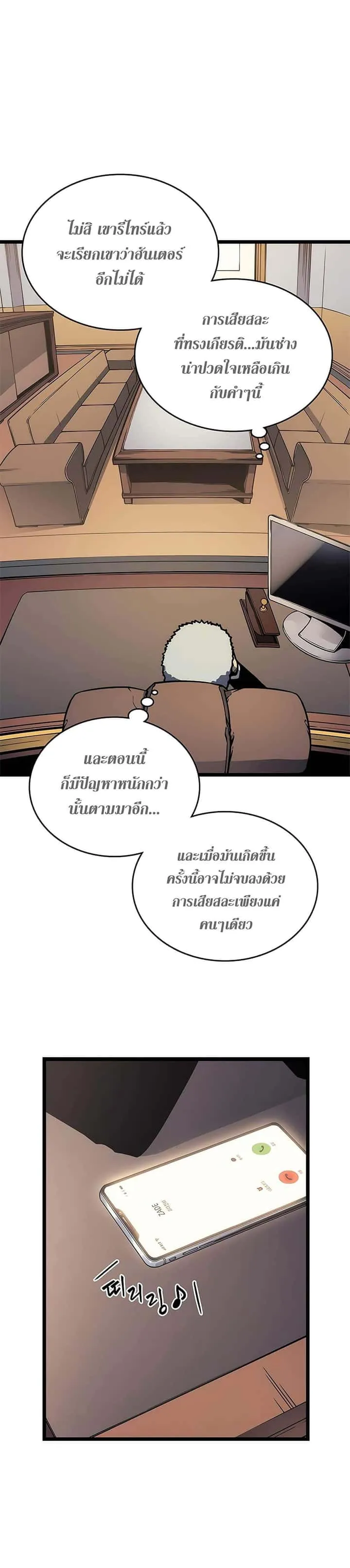 Solo Leveling โซโล่เลเวลลิ่ง ตอนที่ 110 หน้า 3