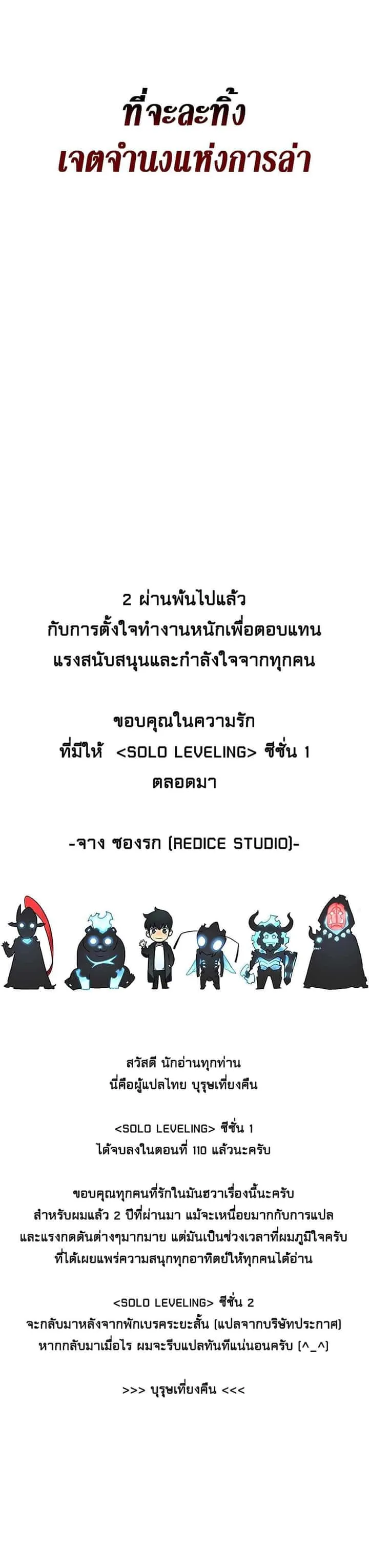 Solo Leveling โซโล่เลเวลลิ่ง ตอนที่ 110 หน้า 34