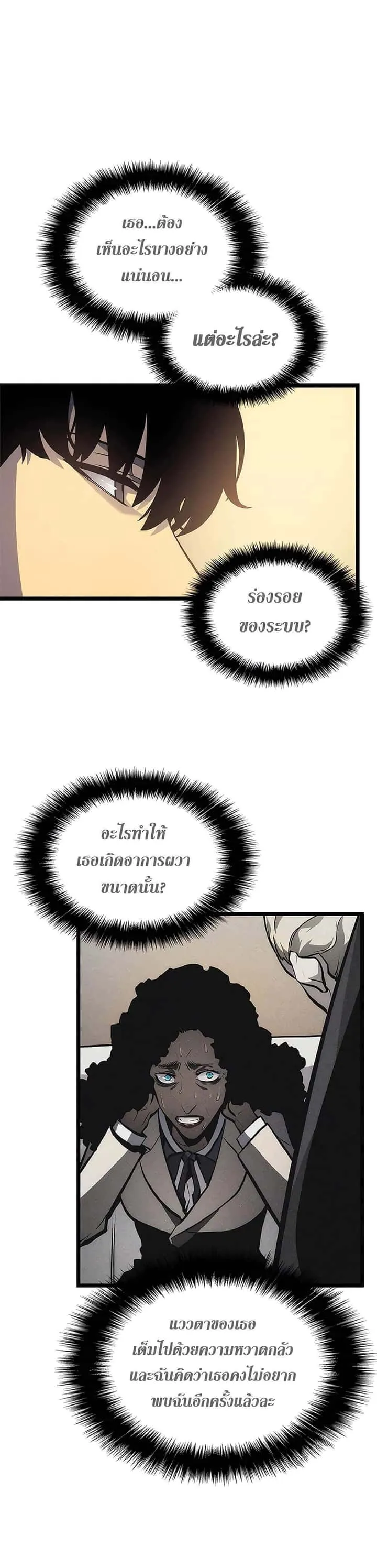 Solo Leveling โซโล่เลเวลลิ่ง ตอนที่ 110 หน้า 6