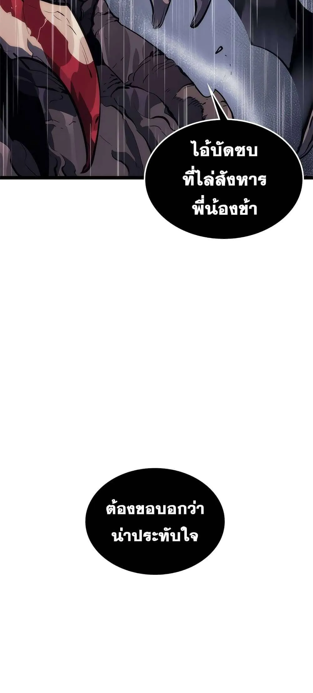 Solo Leveling โซโล่เลเวลลิ่ง ตอนที่ 111 หน้า 15