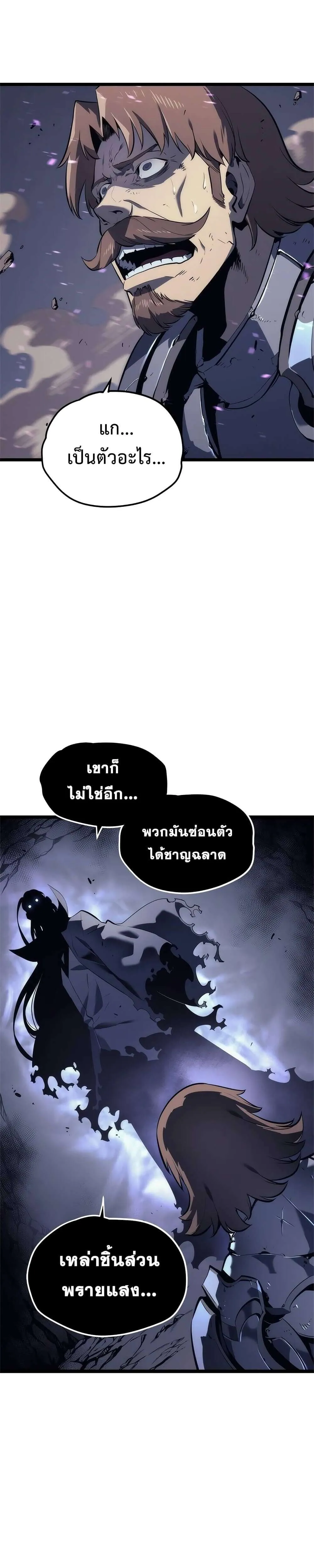 Solo Leveling โซโล่เลเวลลิ่ง ตอนที่ 111 หน้า 2
