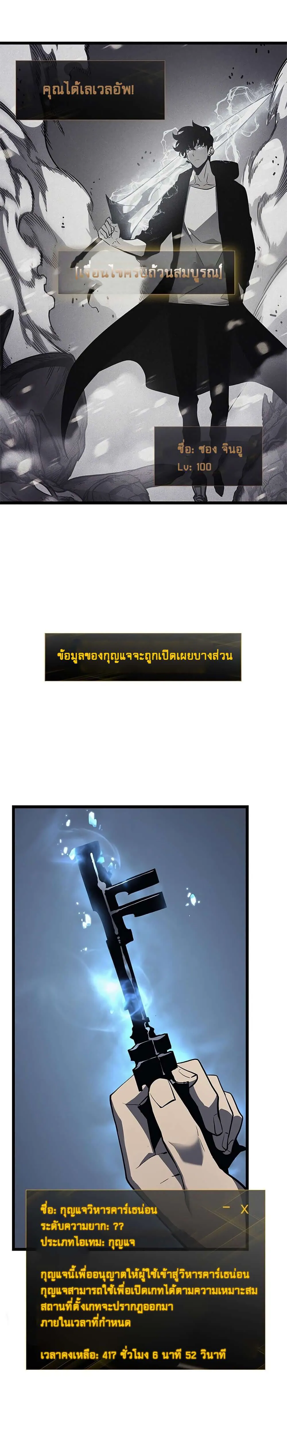 Solo Leveling โซโล่เลเวลลิ่ง ตอนที่ 111 หน้า 39