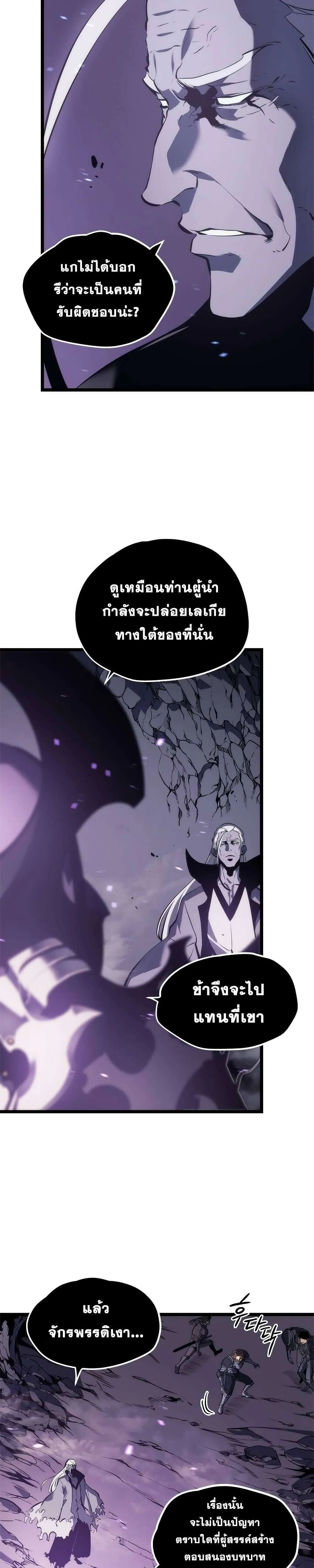 Solo Leveling โซโล่เลเวลลิ่ง ตอนที่ 111 หน้า 4