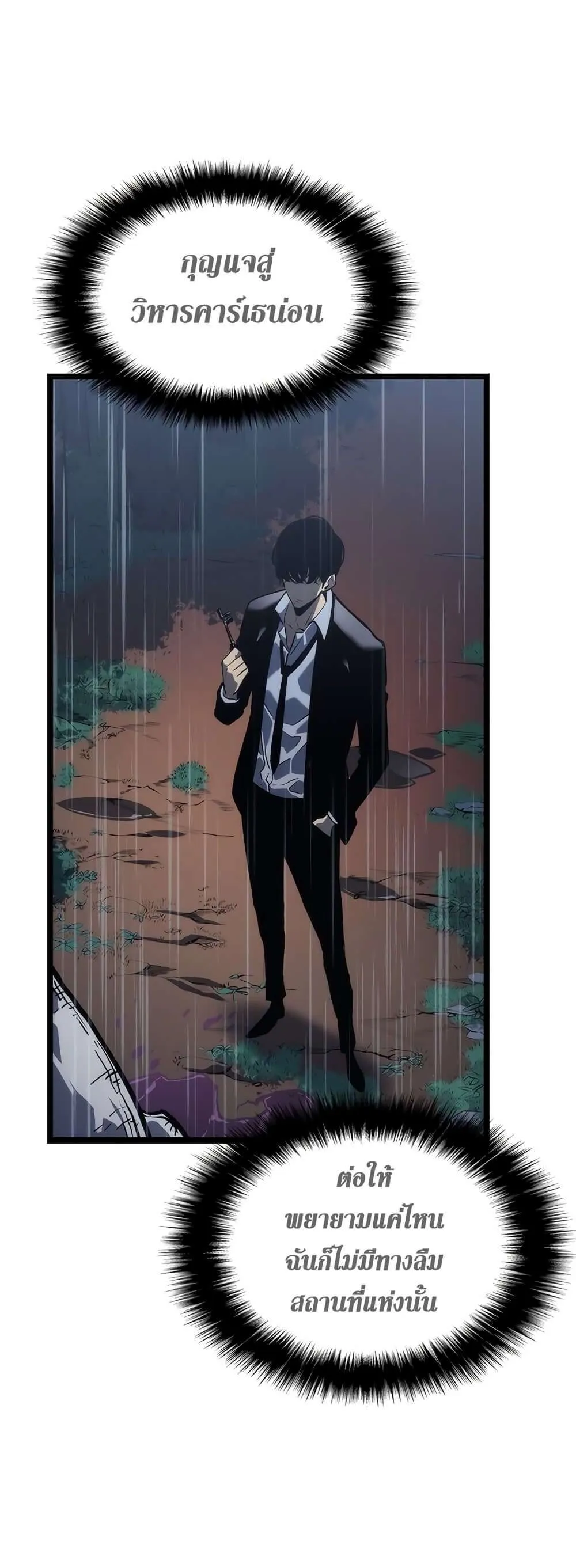 Solo Leveling โซโล่เลเวลลิ่ง ตอนที่ 111 หน้า 40