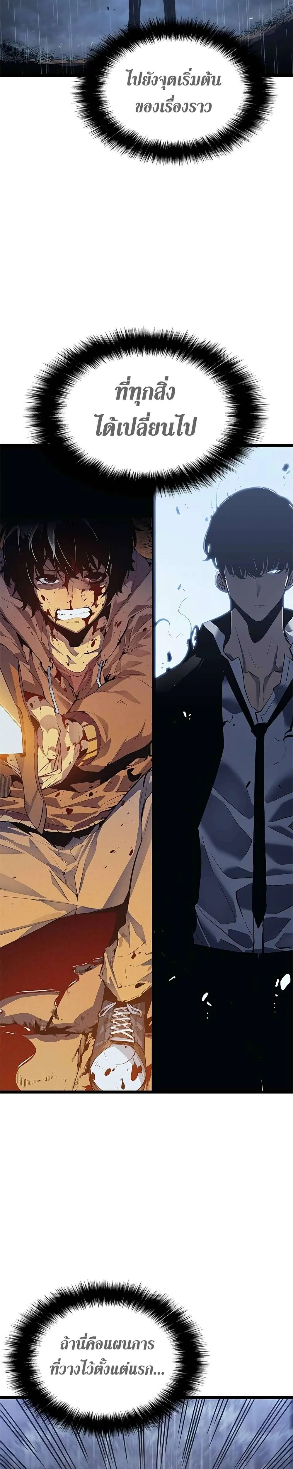 Solo Leveling โซโล่เลเวลลิ่ง ตอนที่ 111 หน้า 42