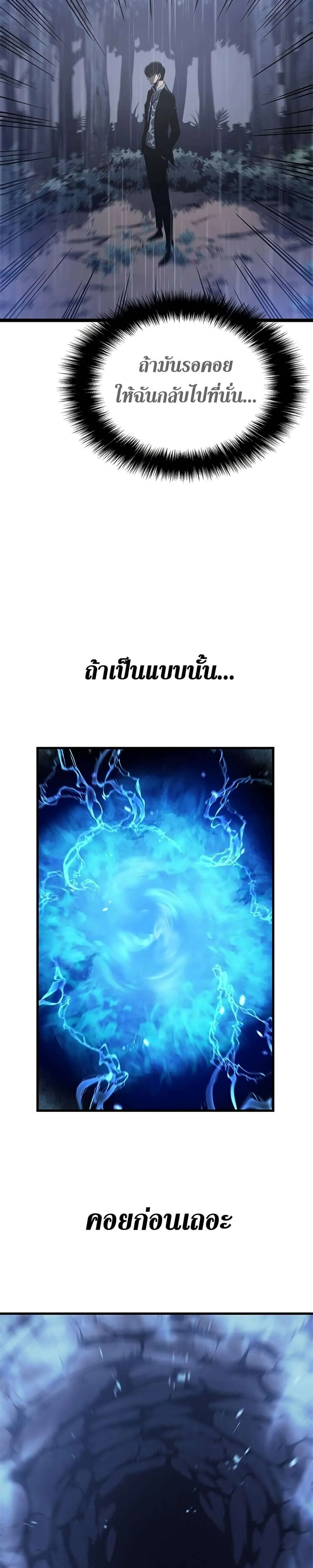 Solo Leveling โซโล่เลเวลลิ่ง ตอนที่ 111 หน้า 43